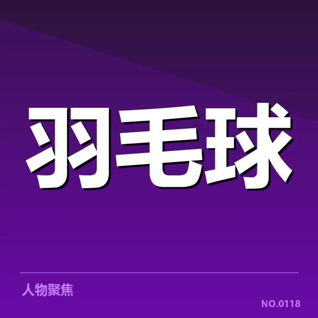 全英公开赛签表:选手晋级形势如何变化