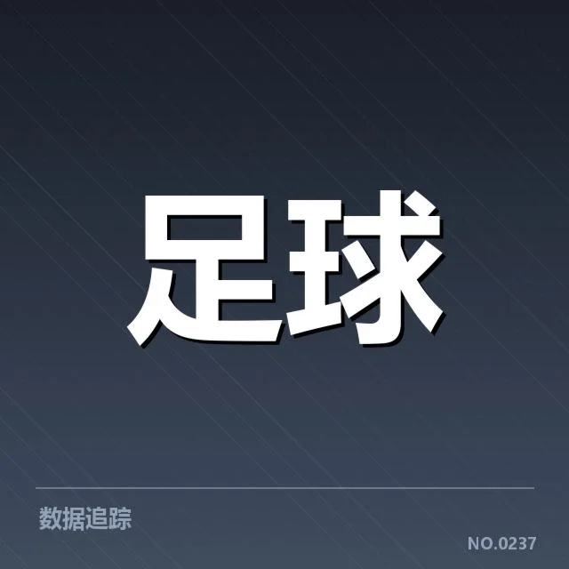 确认的赛程细节与参赛俱乐部名单