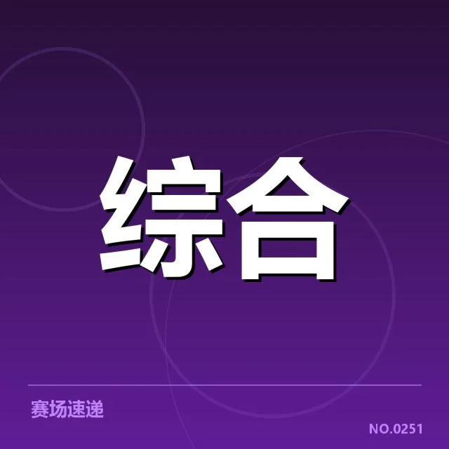 北京冬奥裁判争议：国际评判标准存疑难点